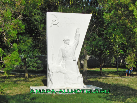 Анапа памятник Вся власть советам
