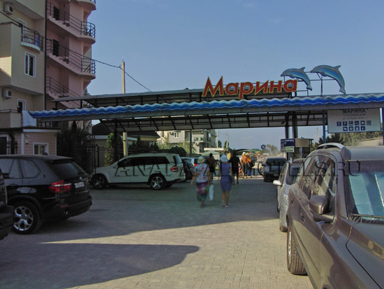 Витязево гостиничный комплекс Марина
