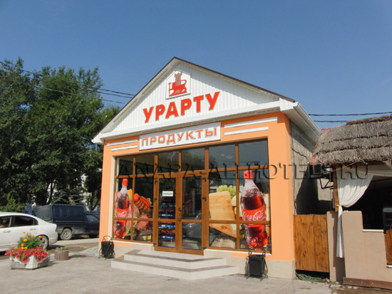 Витязево продуктовый магазин Урарту