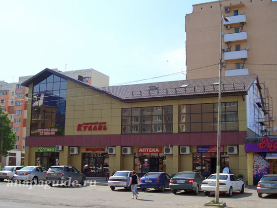 Анапа торговый дом Кубань, дата фото: 30.05.2011 г.